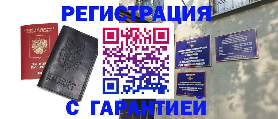 временная регистрация собственник в Шелехове