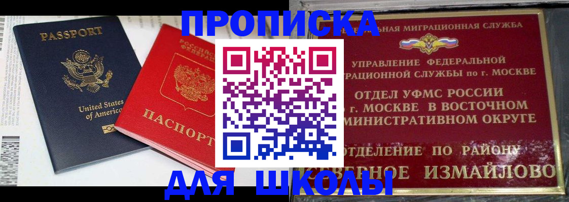 прописка для кредита в Шелехове