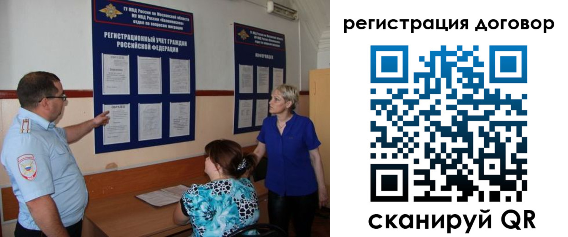 миграционный учет в Шелехове
