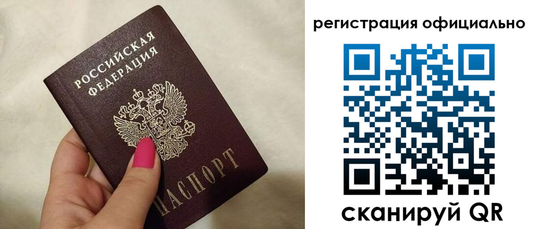 прописка для работы в Шелехове