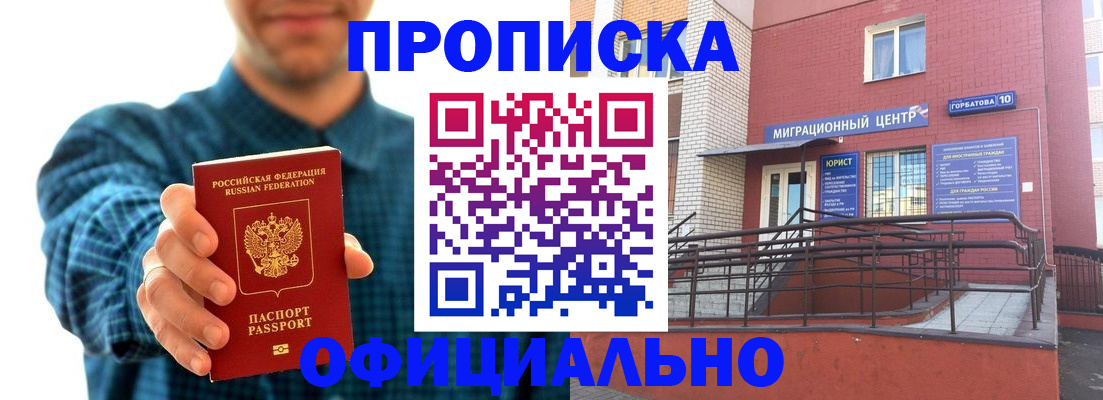 временная регистрация в квартире в Шелехове