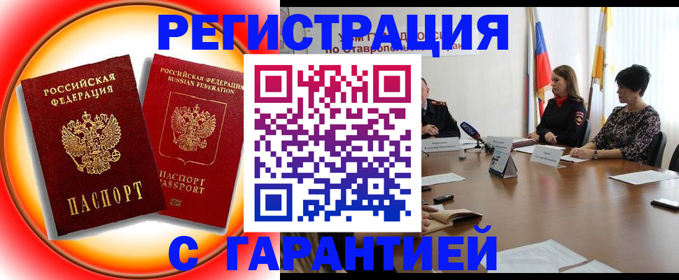 миграционный учет в Шелехове