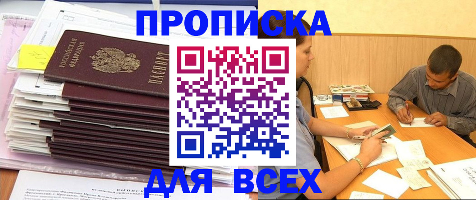прописка иностранных граждан в Шелехове
