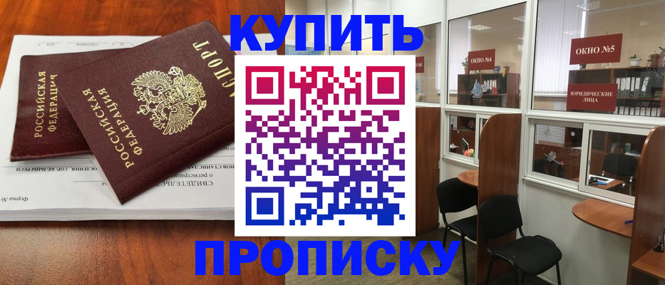 временная регистрация в квартире в Шелехове