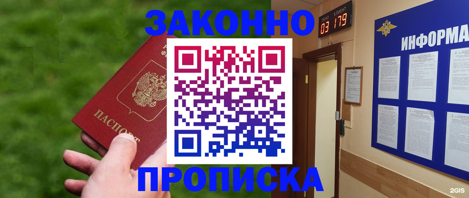 прописка для работы в Шелехове