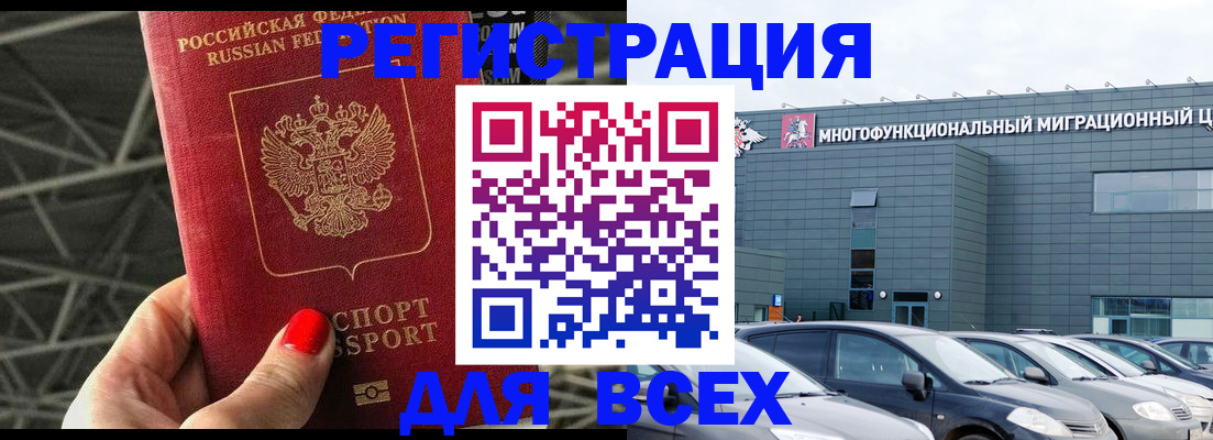 временная регистрация недорого в Шелехове