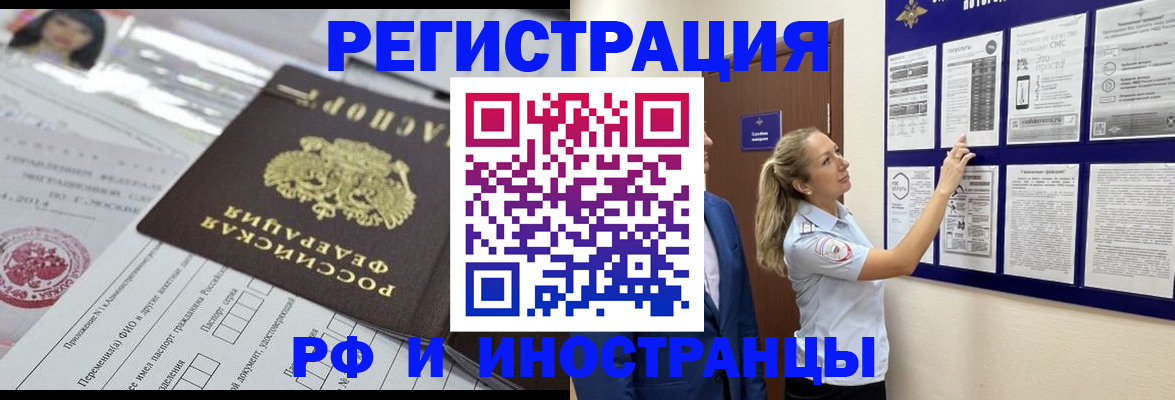 временная регистрация собственник в Шелехове